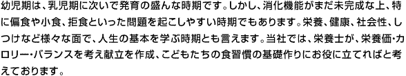 栄養価・カロリー・バランスを考え献立を作成